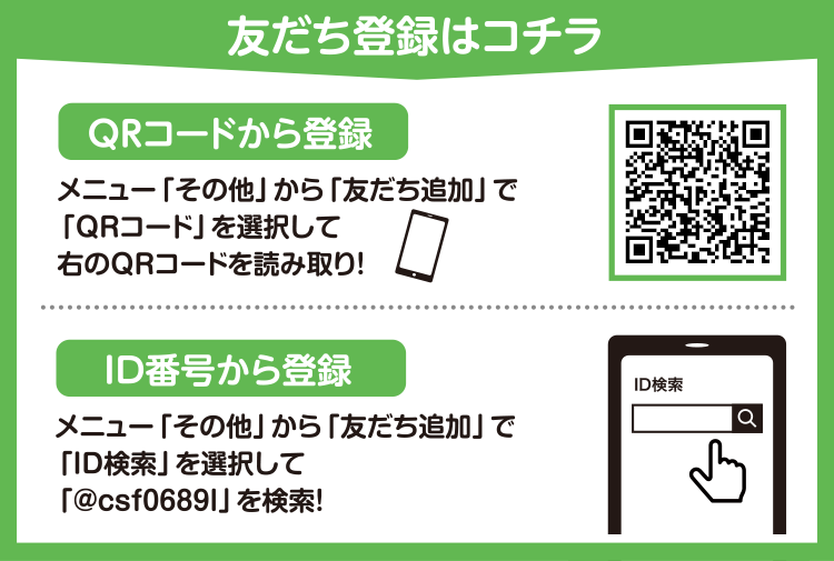 友達登録はこちら
